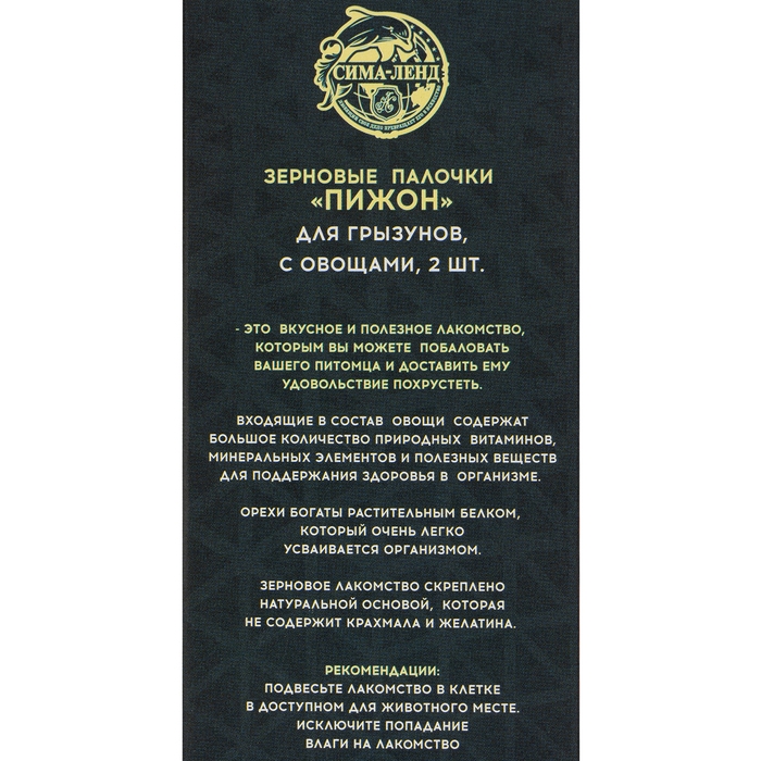 Зерновые палочки  Зерновые палочки "Пижон" для грызунов, с овощами, 2 шт, 100 г