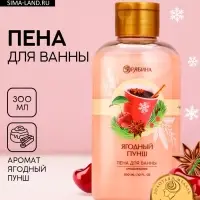 Пена для ванны, 300 мл, аромат ягодный пунш, Чистое счастье