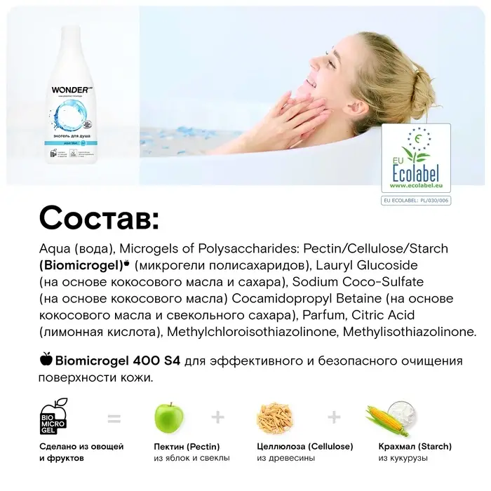 Экогель для душа WONDER LAB аквамарин, 550 мл Экогель для душа WONDER LAB аквамарин, 550 мл