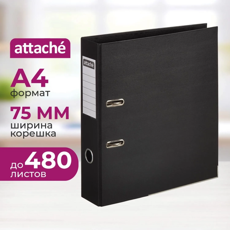 Папка-регистратор 75мм Attache, А4, черная, ПБП2, метал. угол, карман.кор