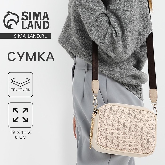 Сумка женская молодёжная текстильная NK, 19х14х6 см, бежевый цвет Сумка женская молодёжная текстильная NK, 19х14х6 см, бежевый цвет