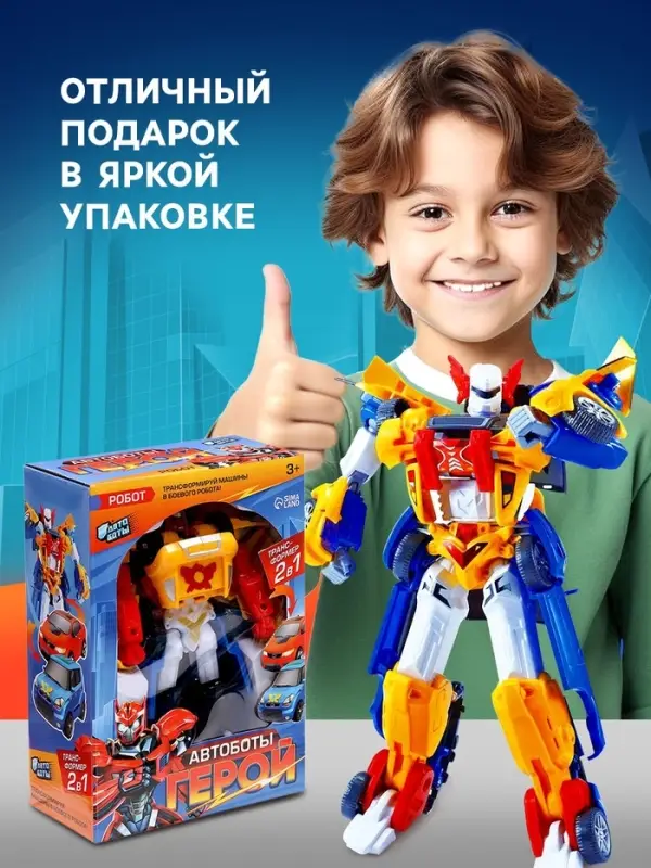 Робот &laquo;Герой&raquo;, трансформируется, собирается из 2-х машинок