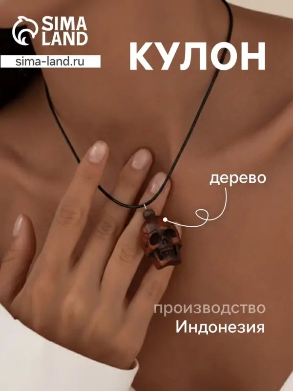 Кулон &laquo;Кость&raquo;, дерево соно