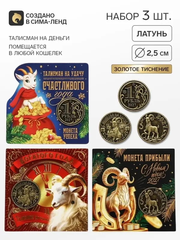 Монета сувенирная, латунь, набор 3 шт. d=2.5 см