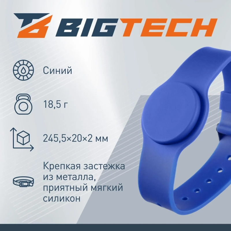 Браслет доступа (RFID-браслет) Bigtech EM-Marine, с застежкой (синий)