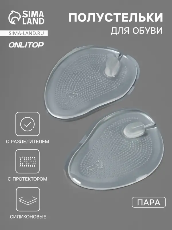 Полустельки для обуви, с протектором, с разделителем, силиконовые, 9.4&times;6.4 см, пара, прозрачные