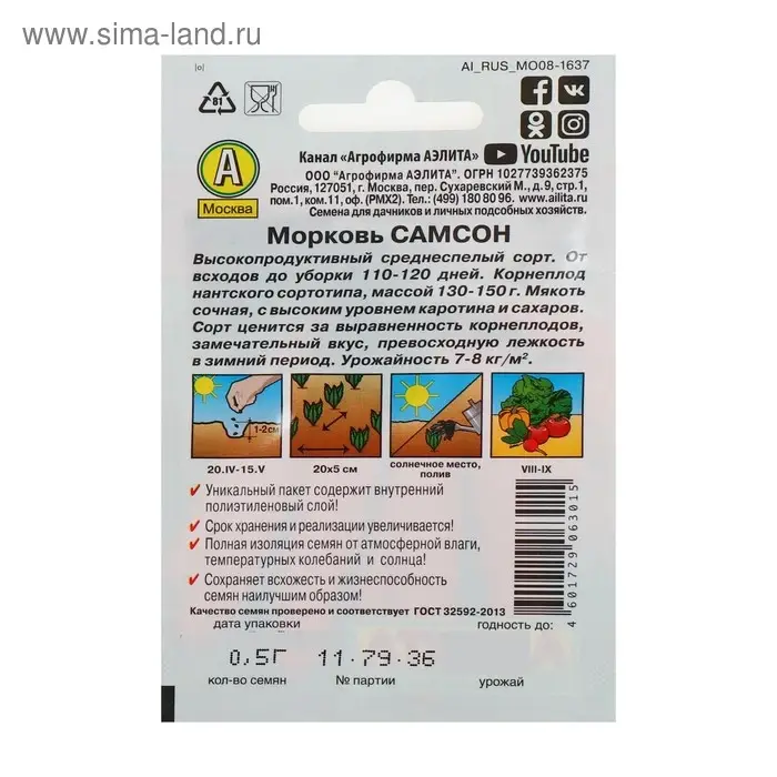 Семена Морковь "Самсон" "Лидер", 0,5 г   ,