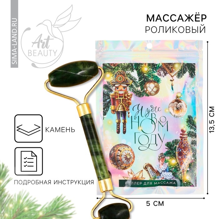 Массажер роликовый новогодний «Чудес в Новом году!», на Новый год, 14 х 5.5 см Массажер роликовый новогодний «Чудес в Новом году!», на Новый год, 14 х 5.5 см