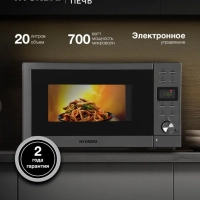 Микроволновая Печь HYM-D3043 20л. 700Вт серебристый