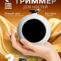 Триммер для ногтей LTRI-30, 3 насадки, от батарейки ААА, белый