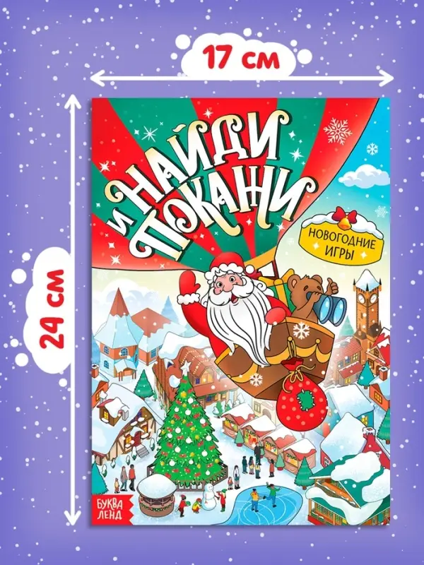 Книга "Найди и покажи", 12 стр.