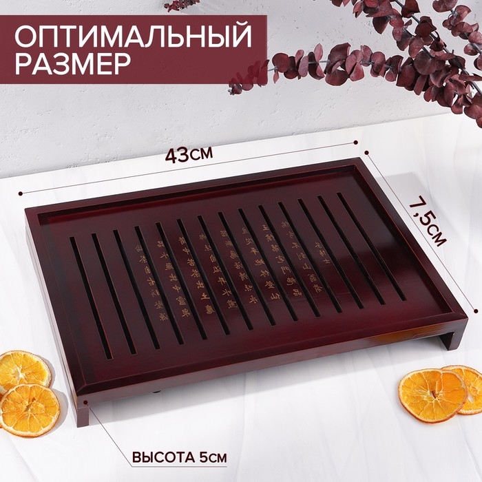 Стол для чайной церемонии с подносом «Иероглифы», 43×27,5×5 см Стол для чайной церемонии с подносом «Иероглифы», 43×27,5×5 см