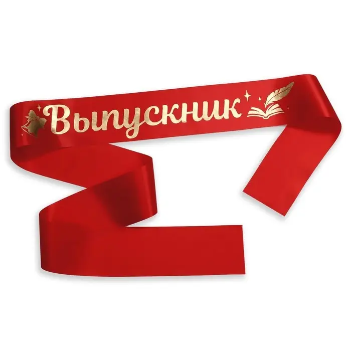 Лента атласная «Выпускник», 190 х 10 см Лента атласная «Выпускник», 190 х 10 см