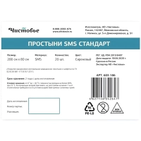 Простыня гигиен, смс Стандарт, 200x80, сиреневый, 20 шт/уп