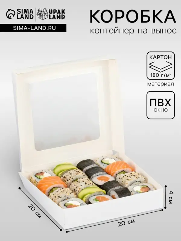 Контейнер навынос, с окном, белый, 20&times;20&times;4 см