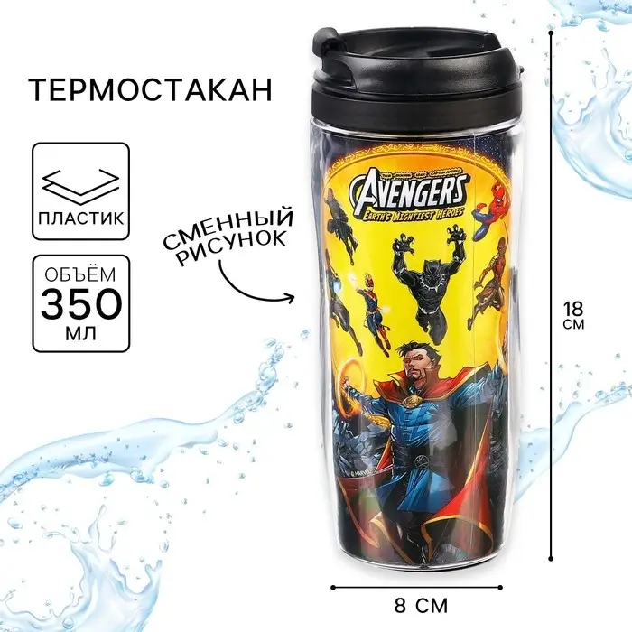 Термостакан, 350 мл  Термостакан, 350 мл "Супер-герои", Мстители