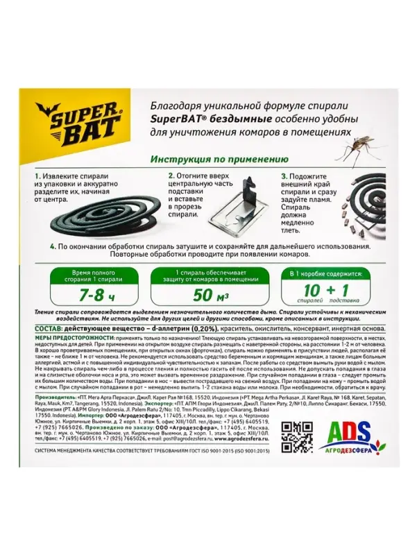 Спирали от комаров "SuperBat", зелёные, бездымные, 10 шт