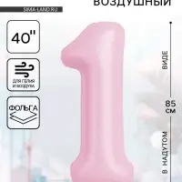 Воздушный шар фольгированный 40" &laquo;Цифра 1&raquo;