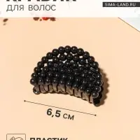 Крабик для волос &laquo;Бусины&raquo;, 6.5 см, МИКС