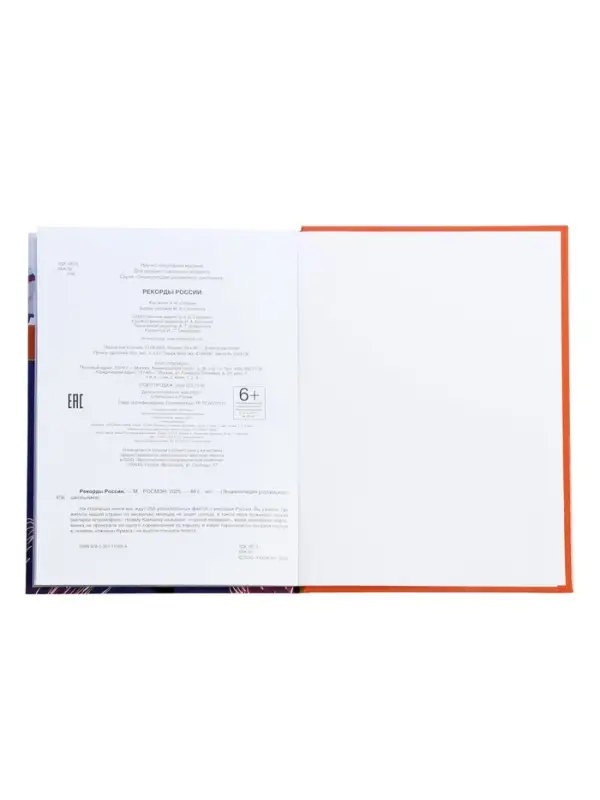 Энциклопедия российского школьника &laquo;Рекорды России&raquo;