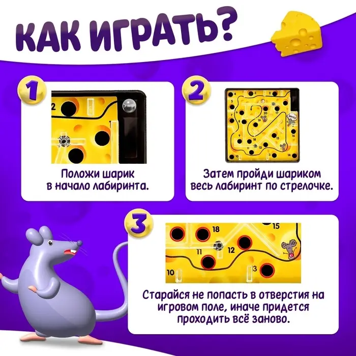 Настольная игра Лас Играс KIDS &laquo;Сырный лабиринт&raquo;, пластиковое поле, 1 игрок, 3+