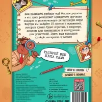 Книга - квест по поиску подарка «Капибара», 28 стр., диплом