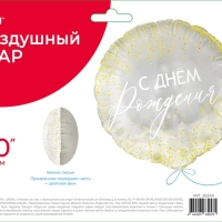 Воздушный шар фольгированный 20" «С днем рождения! (перья)», круг, градиент, инд. уп.
