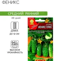 Семена Огурец Феникс плюс   Пч Ц/П 20шт