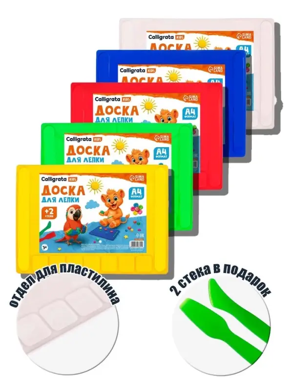 Доска для лепки Calligrata, А4, +2 стека, отделения для пластилина, 2.2 мм, пластик, с бортиком, МИКС