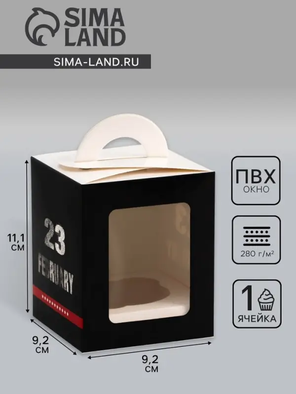 Коробка для 1 капкейка &laquo;23 Февраля&raquo;, 9.2&times;9.2&times;11.1 см