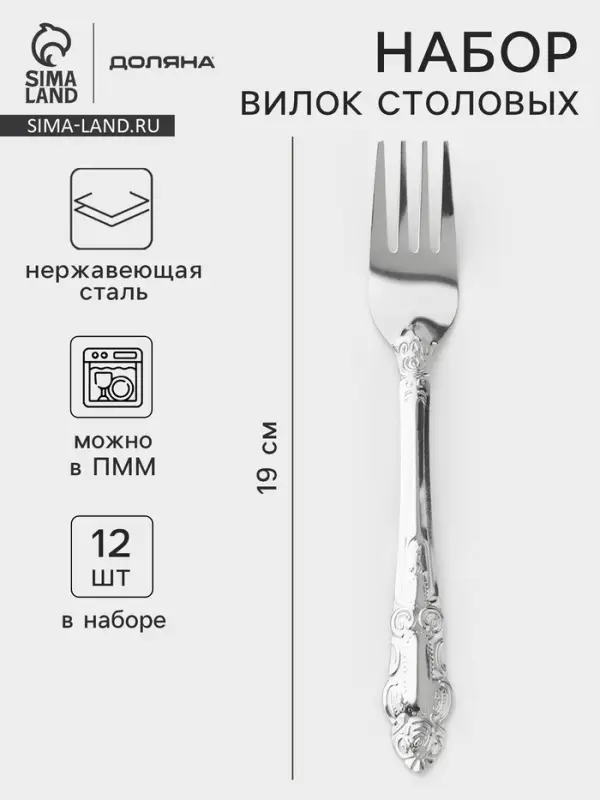 Набор вилок столовых Доляна &laquo;Русиано&raquo;, h=19 см, 12 шт., нержавеющая сталь, серебристый