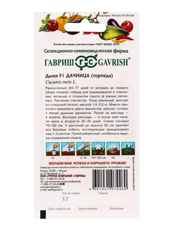 Семена Дыня &laquo;Дачница&raquo;, F1, 1 г, ранняя, &laquo;Гавриш&raquo;