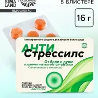 Леденцы &laquo;Антистрессилс&raquo;, вкус: апельсин, 16 г