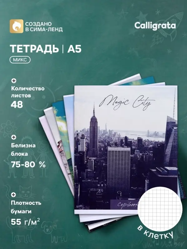 Тетрадь 48 листов в клетку, Calligrata &laquo;Города&raquo;, серые листы, МИКС