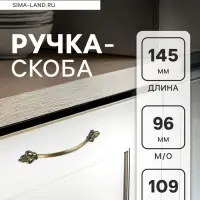 Ручка-скоба мебельная РС147AB, м/о 96 мм, цвет бронза, 4 шт.