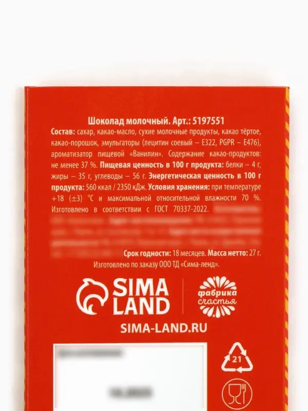 Молочный шоколад &laquo;Мне лень, я пельмень&raquo;, 27 г