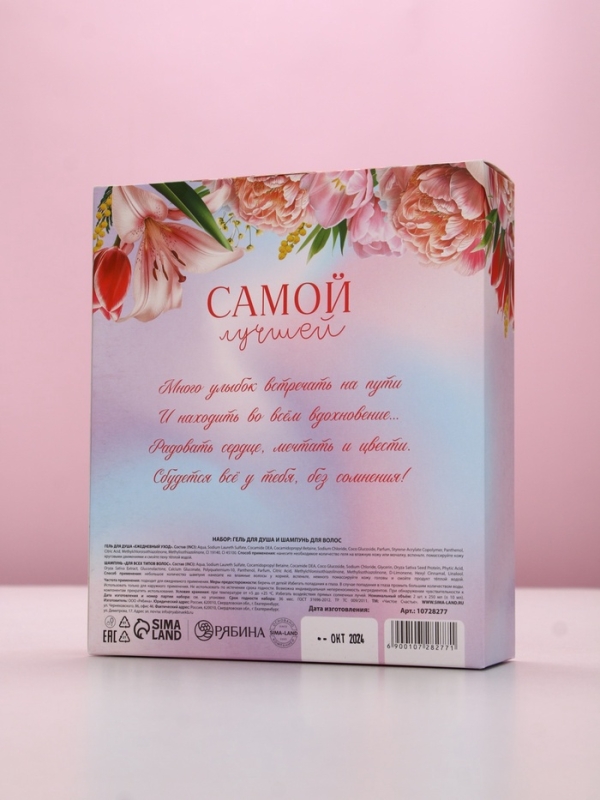 Набор Набор "Самой лучшей", гель для душа и шампунь для волос,2х250