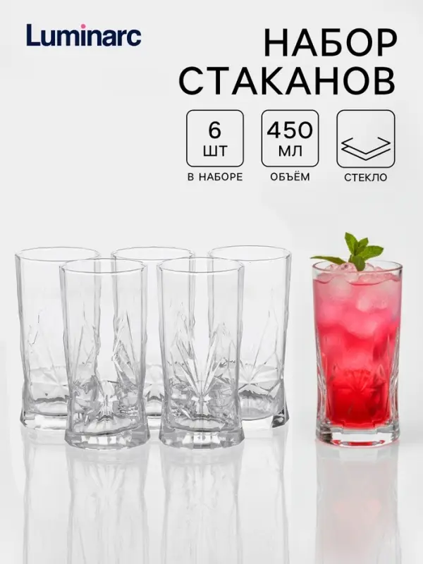Набор стаканов Luminarc &laquo;Рош&raquo;, 450 мл, 6 шт., высокие, стекло, прозрачный