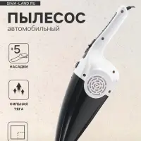 Пылесос автомобильный CARTAGE, 5 насадок, 120 Вт, 12 В, белый