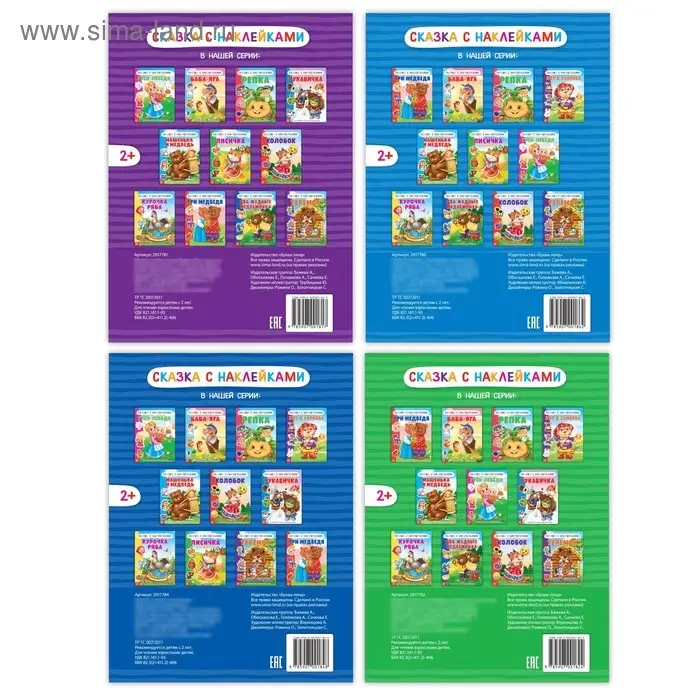Наклейки набор «Сказки», 4 шт. Наклейки набор «Сказки», 4 шт.