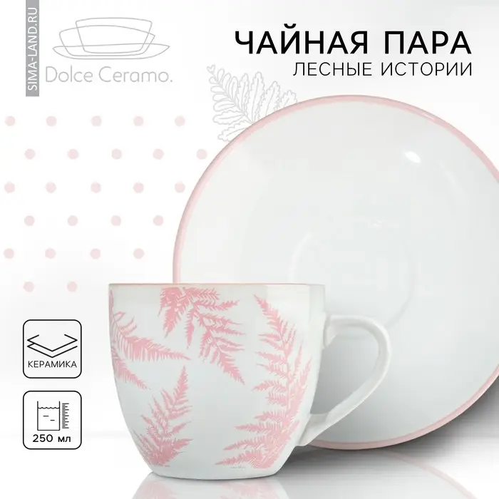 Чайная пара «Папоротник», 250 мл Чайная пара «Папоротник», 250 мл