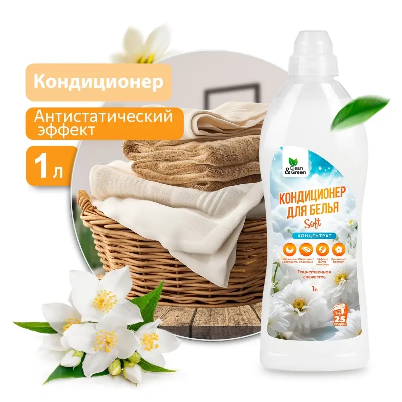 Кондиционер для белья Soft "Таинственная свежесть" (концентрат, белый) 1 л. Clean&Green CG8360