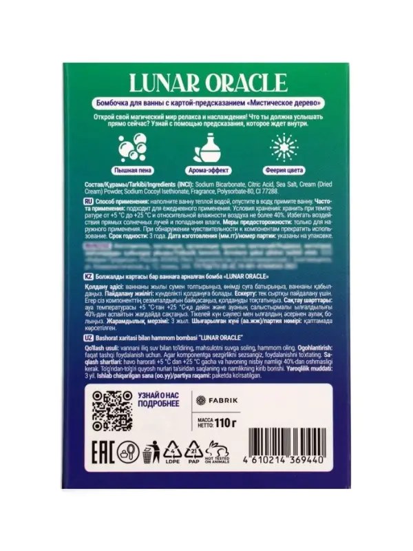 Бомбочка для ванн с картой-предсказанием LUNAR ORACLE, 110 г