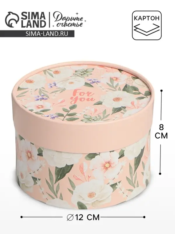 Коробка подарочная For you, 12&times;8 см