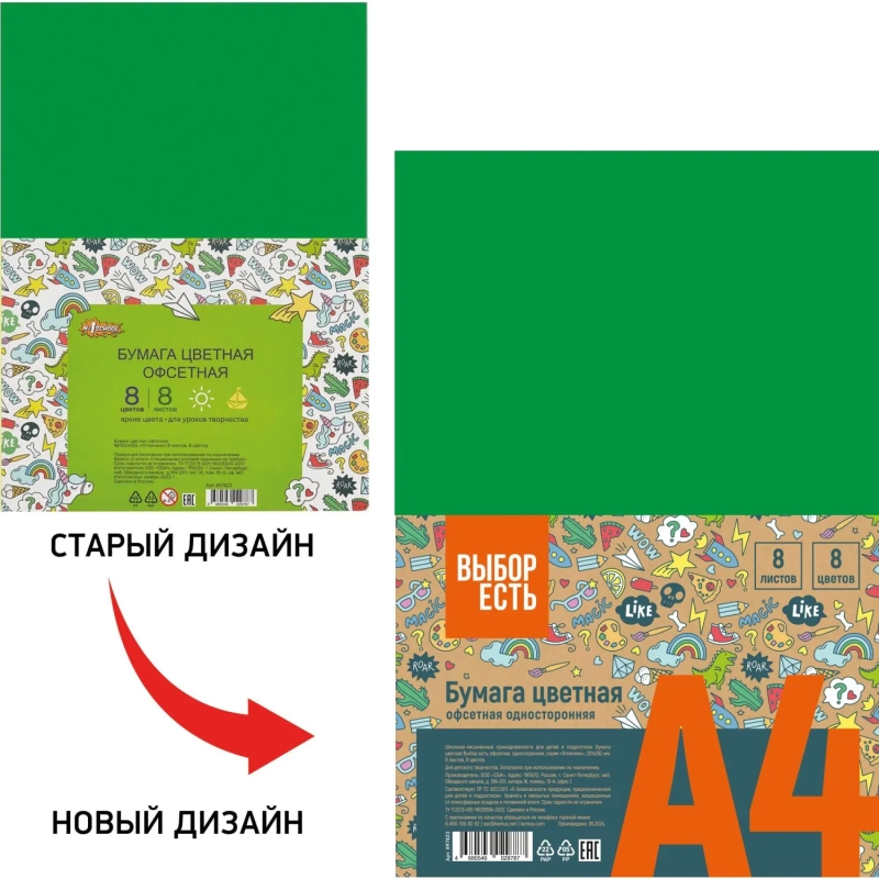 Бумага цветная 8л.8цв.А4 офсет Отличник