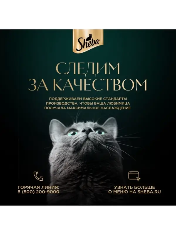 Влажный корм Sheba для кошек, пауч, курица/паприка, 75 г