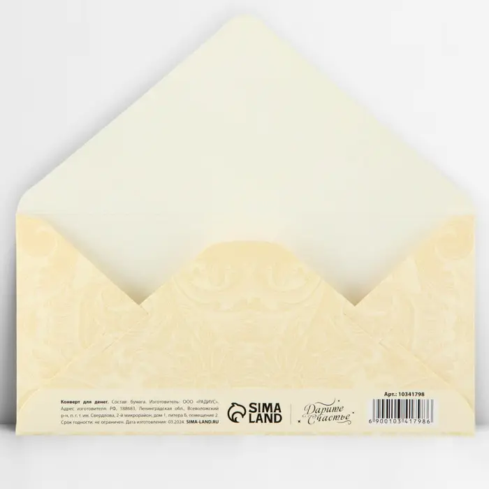 Конверт для денег «Семейного счастья», тиснение, 16.5 х 8 см