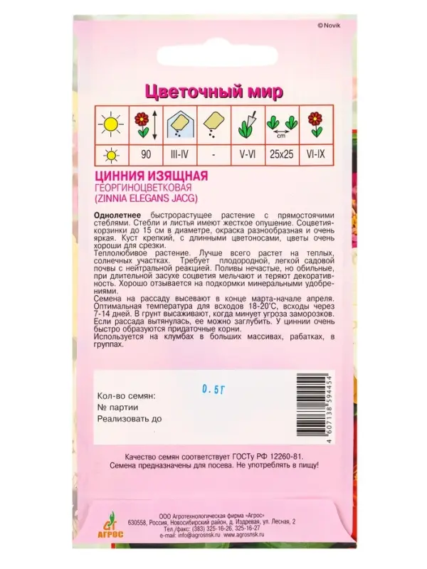 Семена Цинния Изящная Семена Цинния Изящная "Георгиноцветковая" 0,5 г