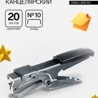Степлер №10, до 20 листов, стальной