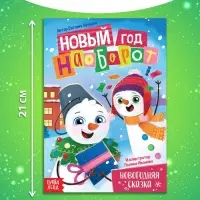Книга «Новый год наоборот», А5, 16 стр.